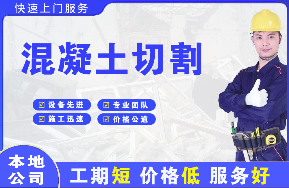 商河混凝土切割