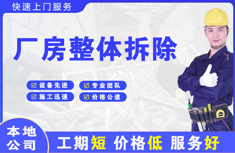 商河厂房整体拆除